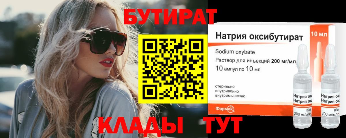 БУТИРАТ Butirat  Вход с VPN  Псков 