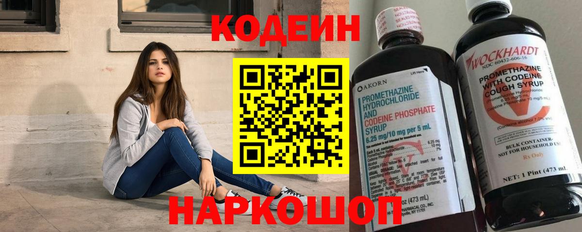 Кодеиновый сироп Lean Purple Drank  Вход с VPN  Кодеин Purple Drank  Псков 