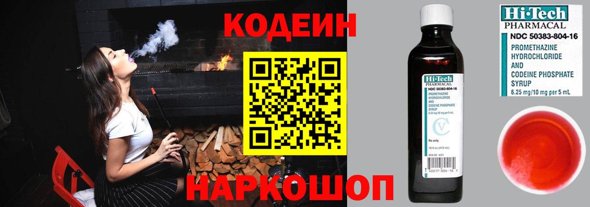 Кодеиновый сироп Lean Purple Drank Псков