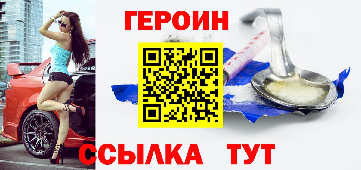 Героин белый Псков