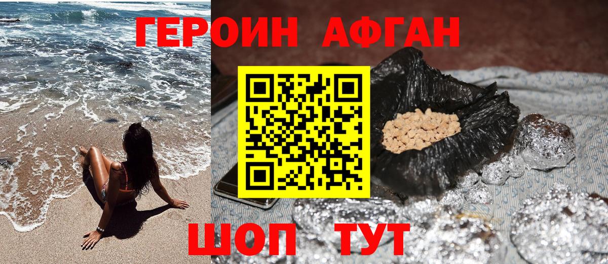 Псков  ГЕРОИН  Вход с VPN  Героин хмурый 