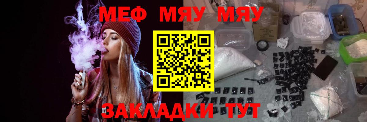 Псков  МЕФ mephedrone  МЯУ-МЯУ  Вход с VPN 