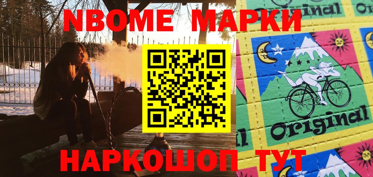 Марки N-bome 1,8мг Псков